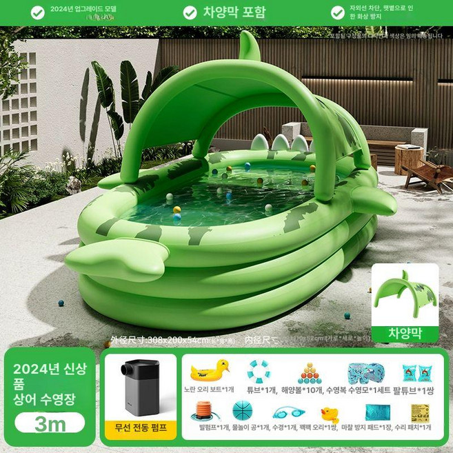차양 수영장 가정용 충기 수영장 가정 실외 대형 야외, 1개, 상어 모델 3.0미터 고급형+무선 급속