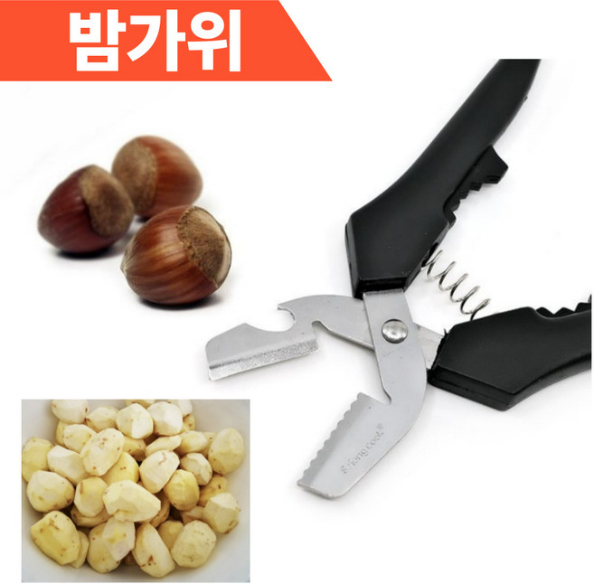 홈믹스 밤까는도구 밤 가위 가정용, 1개, 블랙01