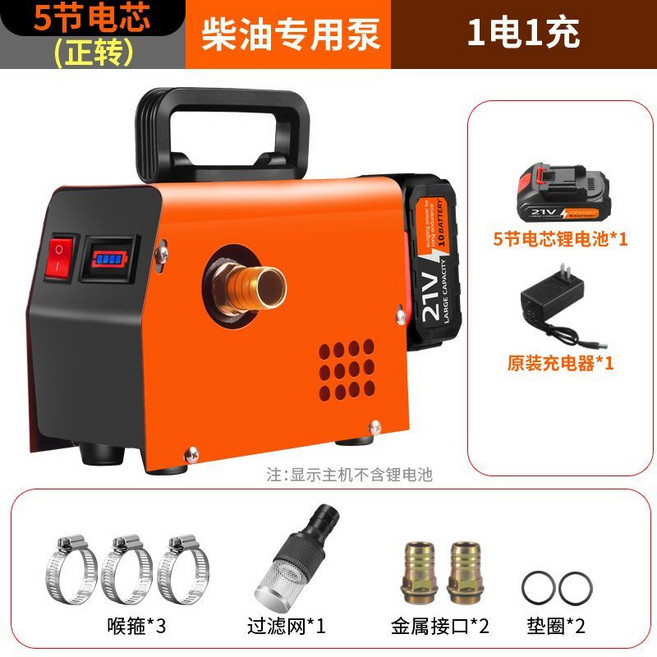 充電式電動抽油泵 柴油/煤油/液壓油/機器設備廢油通用, 1個, 【柴油款5节电芯】一电一充