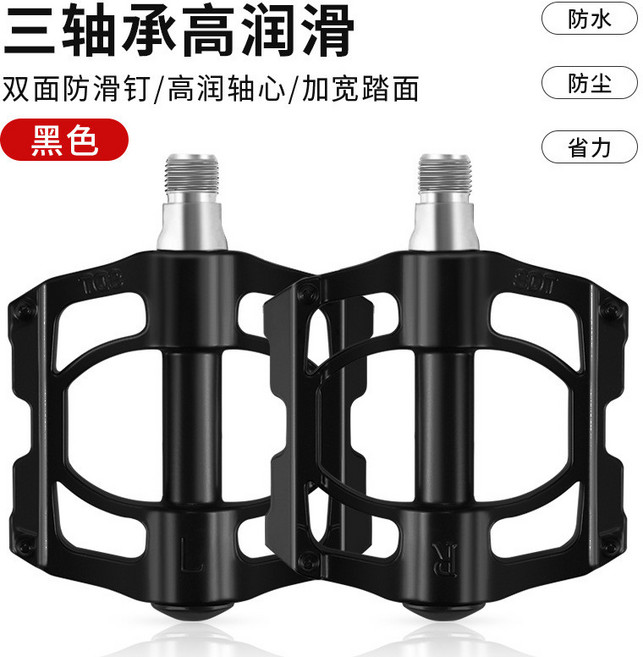 四培林 自行車腳踏板 山地車公路車配件, 1個, 三培林款,一对, 三培林款