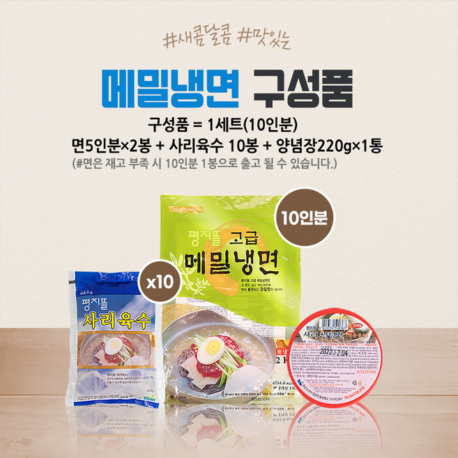 평지뜰 메밀냉면 면 육수 양념장 10인분 세트, 1개, 220g