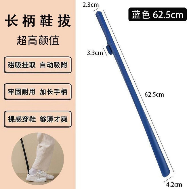 good 磁吸鞋拔子家用提鞋加長穿鞋老人孕婦輔助, 藍色, 62.5cm, 1個