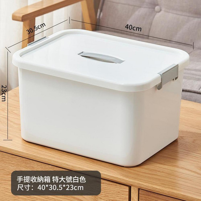 手提收納箱 有蓋整理盒 23x14.5x13.5cm, 705手提收納箱 特大號 白色, 1套