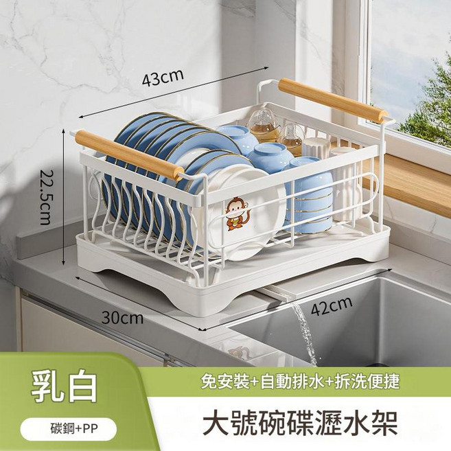 不鏽鋼大號碗碟瀝水架 免安裝自動排水, 大號 - 碳鋼款 奶白色, 1個, 1層