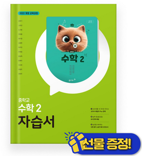 선물증정+2026 동아 중학교 수학 2 자습서 (강옥기 교과서) 중2, 수학영역, 중등2학년
