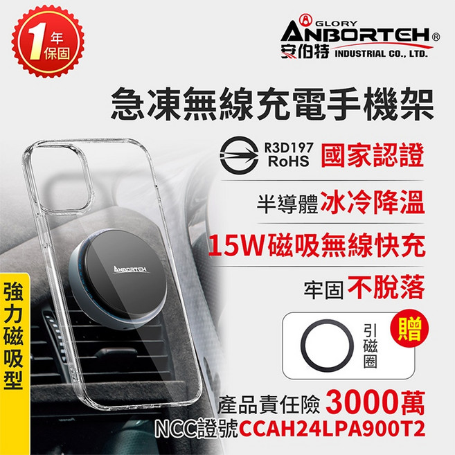 安伯特 急凍無線充電手機架 15W磁吸快充 半導體降溫 車用手機支架 R3D197 NCC認證, 冷氣口支架