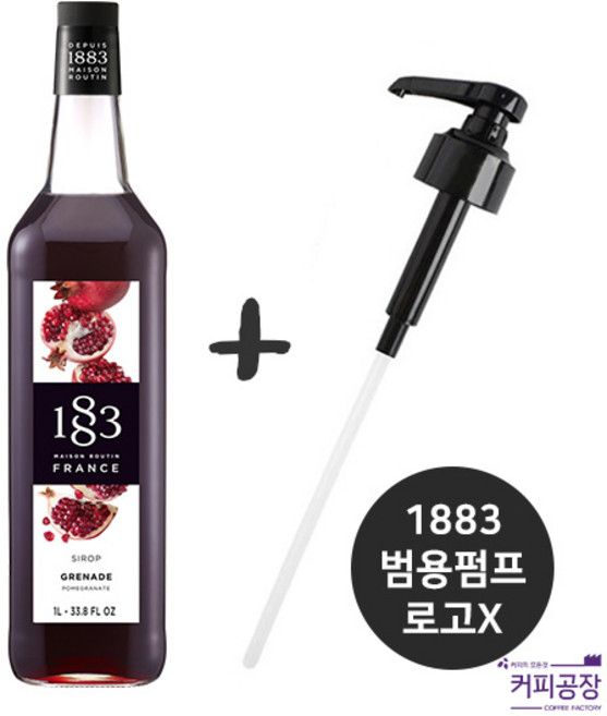 (SET)1883 석류시럽 범용시럽펌프(로고X)