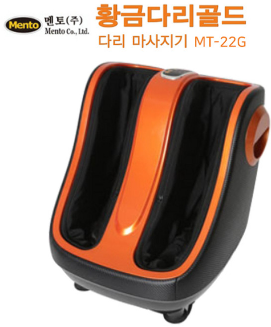 멘토 종아리 발 마사지기 황금다리골드 MT-22G 최신제조품 다리 안마기 한의원, MT22G