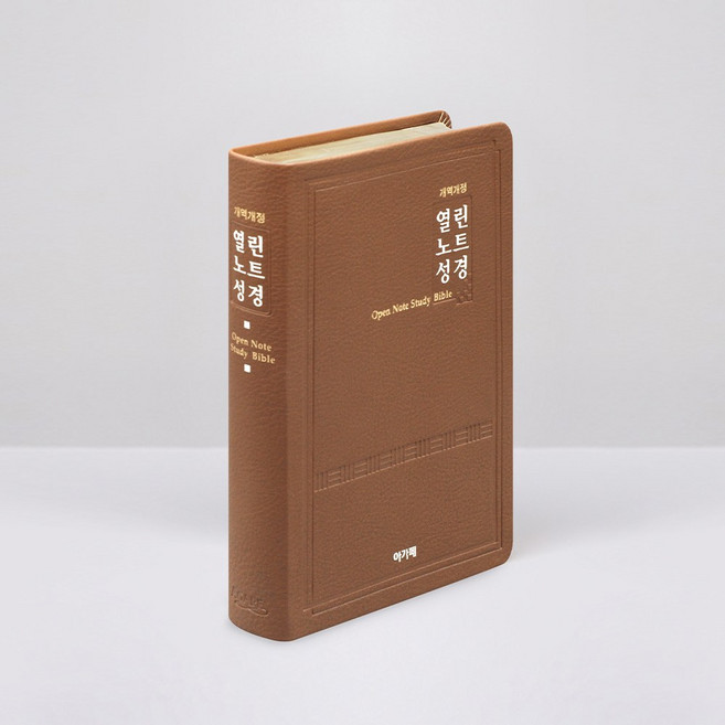 개역개정 열린노트성경 (대/단본/색인/다크브라운/무지퍼), 아가페