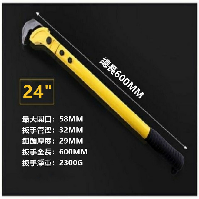 超能玩工 包退0費用 工業級鋼筋扳手 18吋 24吋 扭力扳手, 1個, 鋼筋板手24吋【只能宅配】