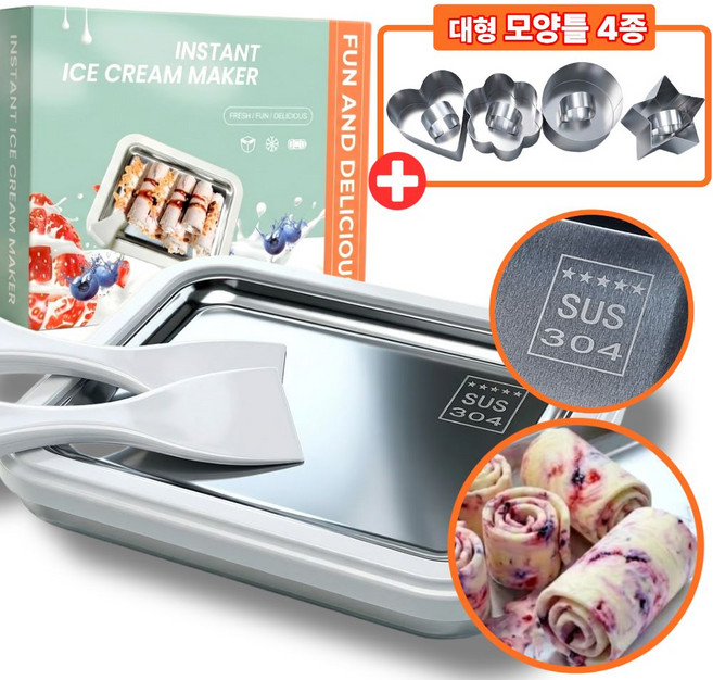 엔고드 304스테인리스 가정용 철판 아이스크림 메이커 세트, 1개, 화이트 + 모양틀4종
