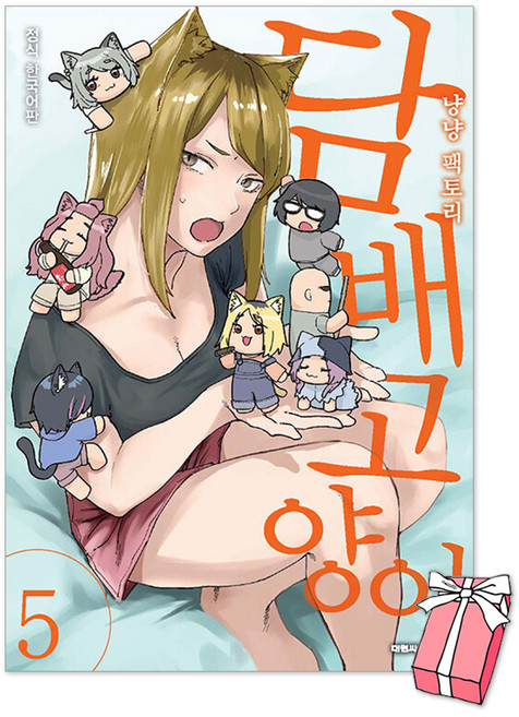 9위 - 담배 고양이 5권 + 사은품 제공, 대원, 냥냥 팩토리