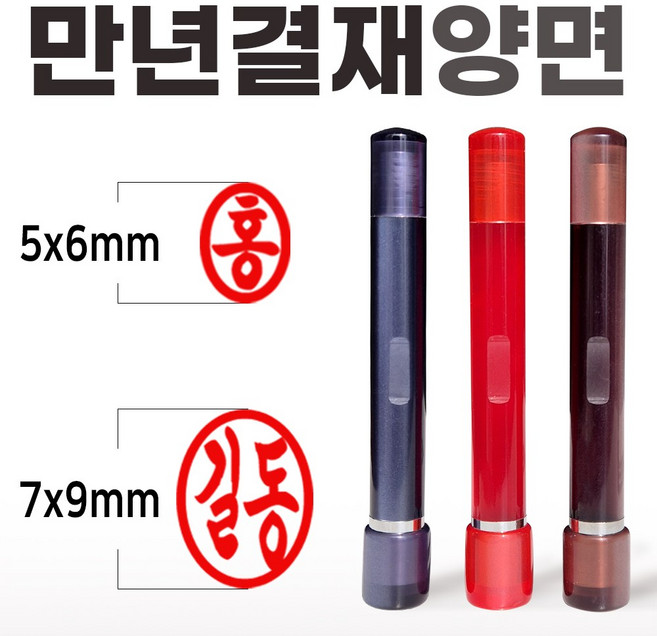 도장마트 만년도장 결재인 아크릴 양면 결재 잉크 콩 도장, 갈색, 1개, 아크릴양면