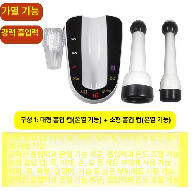 디모와 온열부항기 부항세트 마사지기 가정용 흡입괄사 괄사, 대형 흡입 헤드 + 소형 흡입 헤드, 전신용, 1개