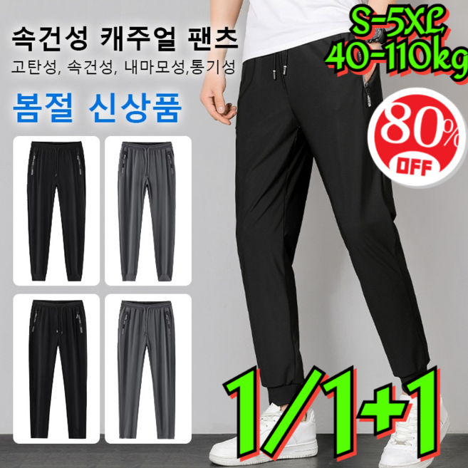 1/1+1울트라 탄성 아이스실크 속건성 캐주얼 팬츠 남성 여름 바지 아이스 남성쿨링팬츠 S-5XL 40-110kg, 2XL (75-85kg), [1+1](2건)회색 조거*1+블랙 조거*1