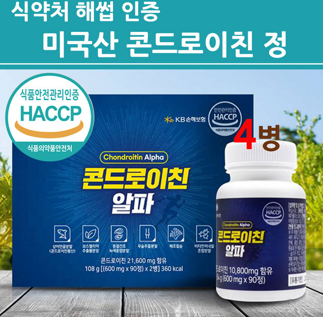 식약청 인증 관절엔 콘드로이친 1200 이상 정 상어연골 보스웰리아 분말 가루 알약 캡슐 동결건조 초록잎홍합 소 우슬 식약처 인정 해썹 미국산 직구 정품, 4개