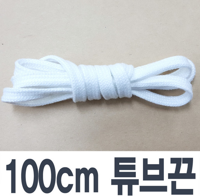2결레분 화이트 블랙 길이선택 5mm튜브면평끈 브랜드 호환 신발끈