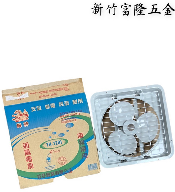 海神 吹吸兩用通風扇 TH-1201, 12"排風扇(TH-1201)