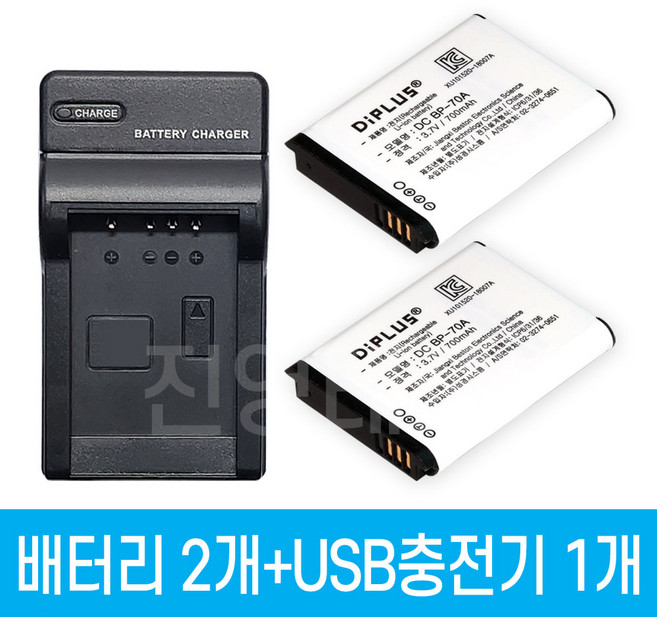 디아이플러스 삼성 BP-70A 호환배터리 2개 + 충전기 1개 셋트