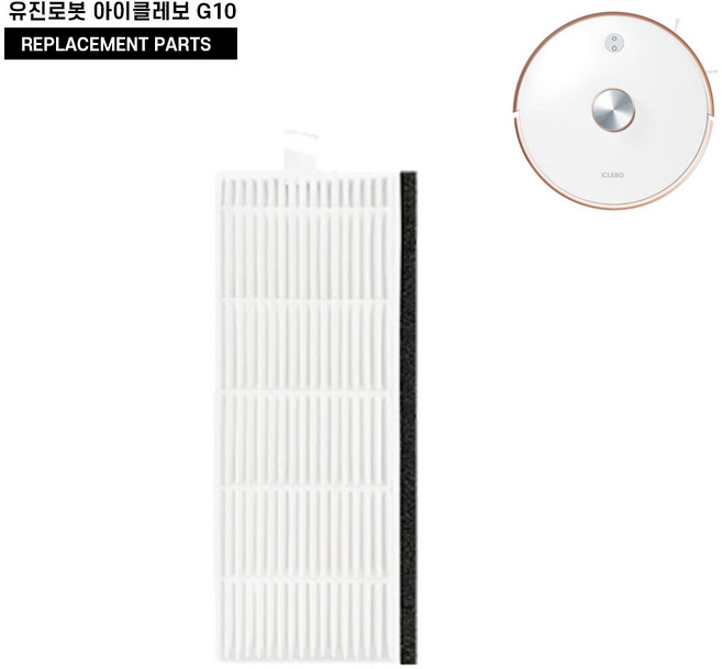 유진로봇 아이클레보 G10 로봇청소기 호환 필터, 1개