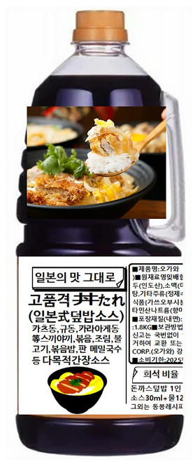 정통돈부리소스(일본의맛 그대로)규동 스끼야끼 가츠동 타레 일본식덮밥소스 만능간장1.8kg, 1.8kg, 1개