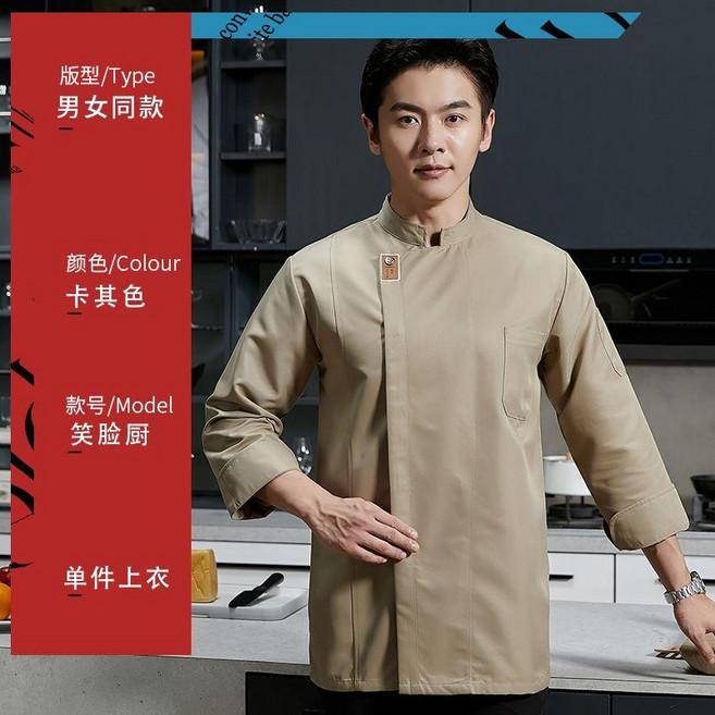 廚師工作服 男女同款 笑臉廚