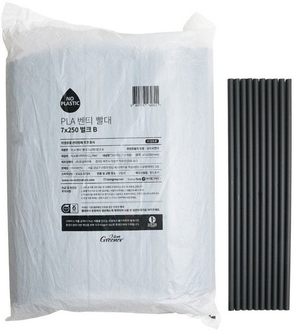 아이엠그리너 친환경 벤티 일자 빨대 벌크 포장 블랙 25cm, 1세트, 200개