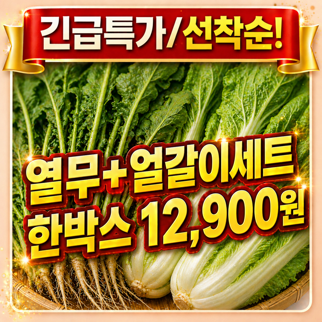 김치담그기용 열무 얼갈이 세트 국내산 생채소 열무김치 얼갈이김치 재료 1kg 2kg 3kg 4kg, 1박스, 열무 1kg + 얼갈이 2kg