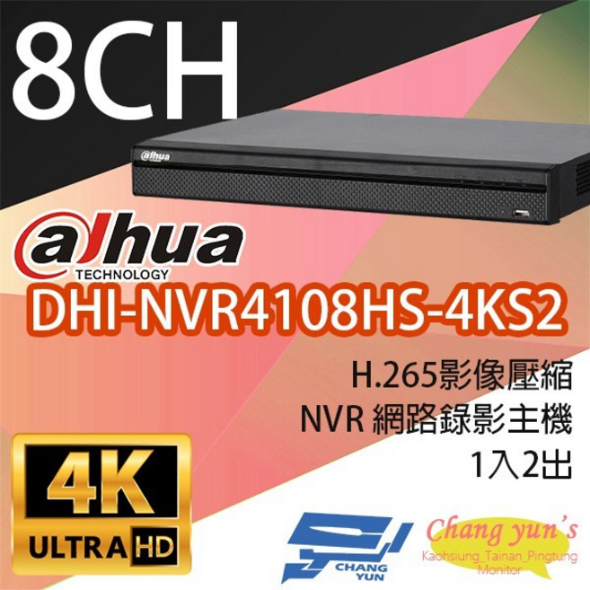 昌運 CCTV 監視器 大華 DHI-NVR4108HS-4KS2 H.265 8路4K NVR 監視器主機, 1個