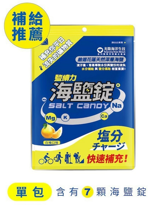 光隆海洋生技 鹽續力海鹽錠 白柚口味, 1個