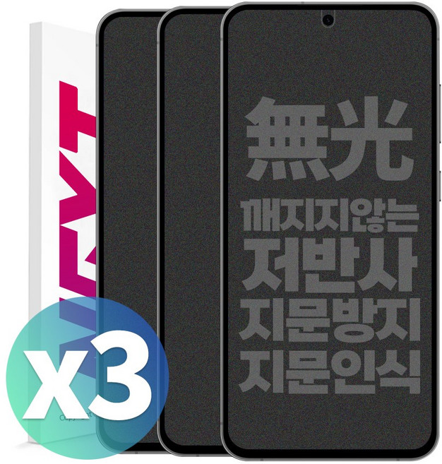 NEXTMOBILE 1+1+1 갤럭시 S21 플러스 울트라 지문방지 저반사 무광 PET 국산 평면 액정 보호 필름, 3개