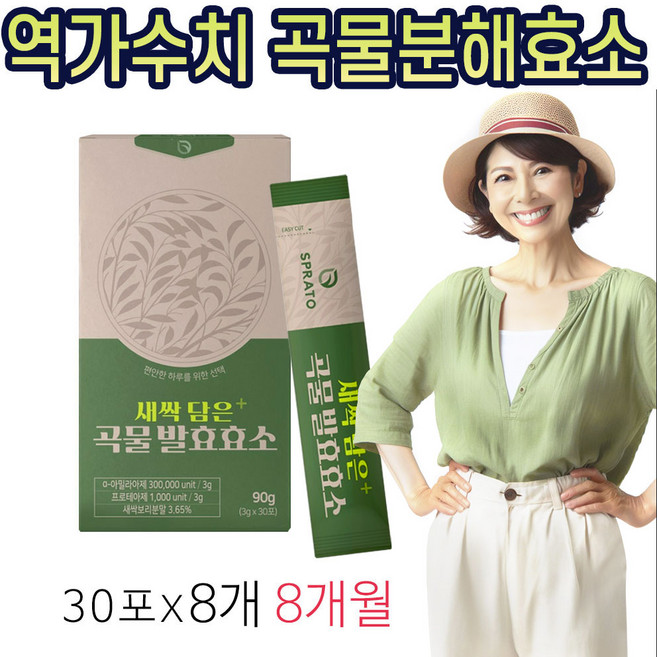 15곡 곡물 발효 효소 분말 저분자 자연발효 소화효소 탄수화물 단백질 글루텐 지방 분해 역가수치 함량 새싹보리 추가 업그레이드 과채 효소 통곡물 내일건강, 90g, 8개