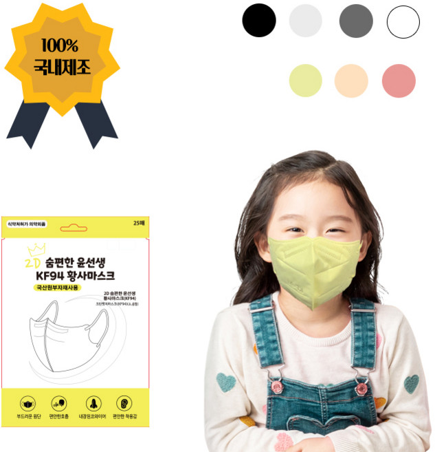 2D 숨편한 KF94황사마스크 소 중형 100매, 옐로우, 4개, 25매입