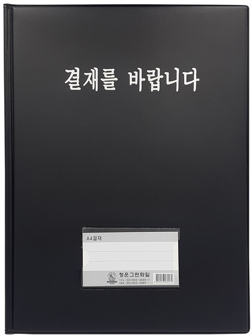 청운 결재판 결재를바랍니다 창무 명함포켓, 상세페이지 참조