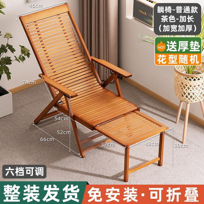 經典款加寬加厚原色躺椅，可折疊免安裝，三檔可調, 厚棉墊】躺椅-普通款茶色加長（加寬加厚）, 1個