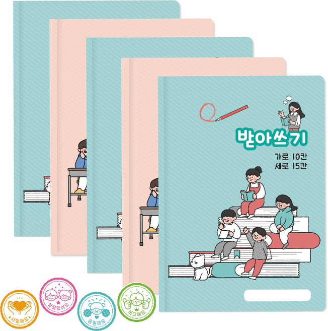 받아쓰기 (5권+스티커) 1세트 1권당 스티커 8장 저학년 공책 초등학교 노트 신학기준비물, 5권