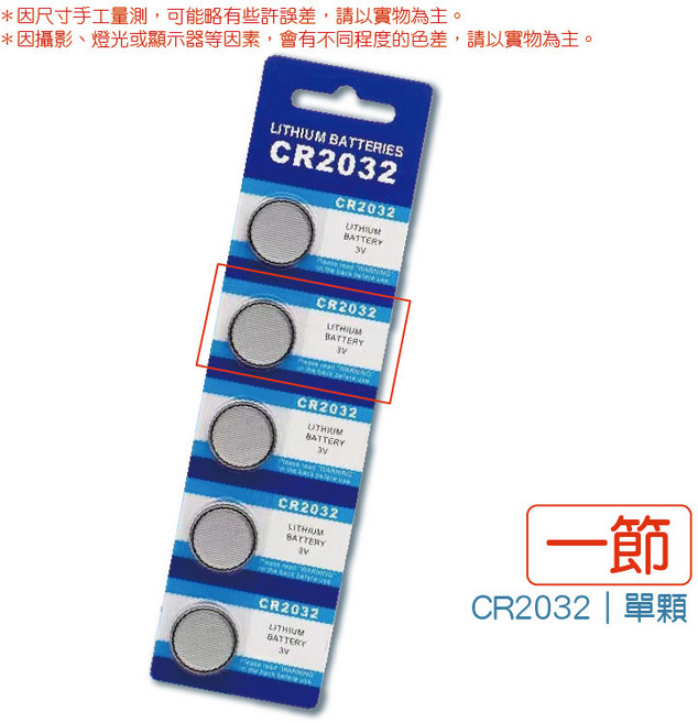 GAONENG MAX CR2032 鈕扣電池 3V 鋰電池, 1個, 【1節】CR2032｜鈕扣電池, 1個裝