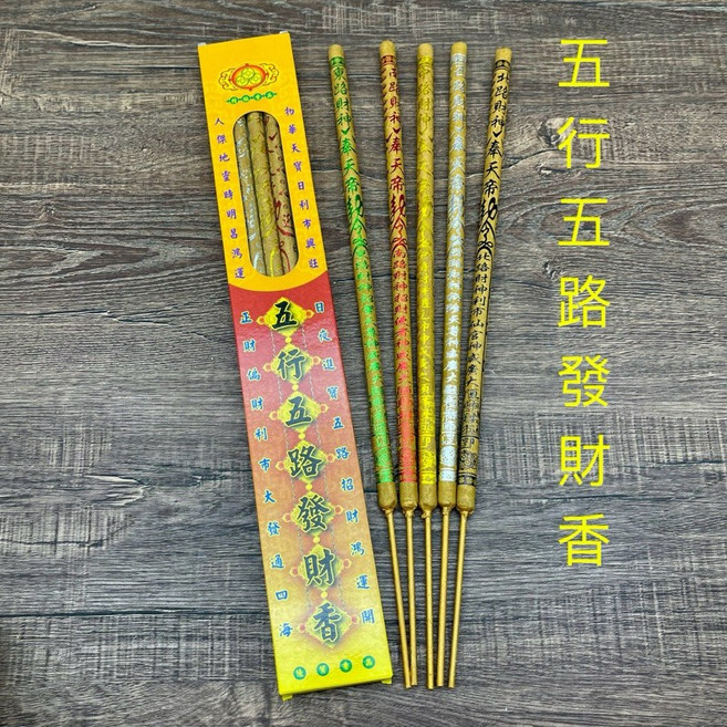 元寶香 文昌筆 - 適用於生意興隆 主管老闆團拜 財運亨通, 1個, 五行五路發財香1盒（5支）