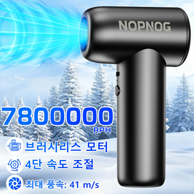 초강력 무선 에어건 차량용 청소기 세차 제설용 미니 송풍기 Y1, 흑색