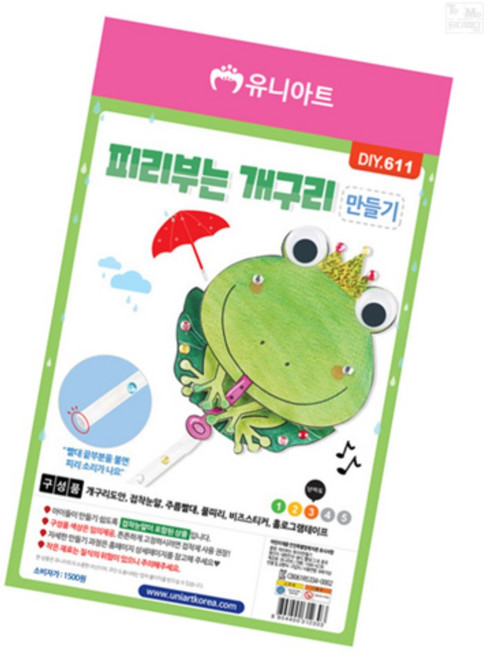 티디엠디 피리 부는 개구리 만들기 색칠놀이 10개 빨대피리