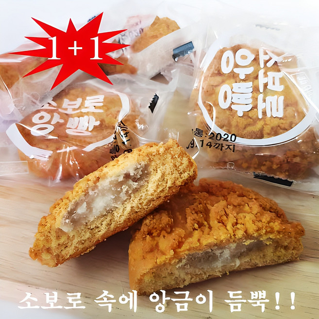 [ 국내생산 앙금 소보루 10개부터 무료배송] 앙금 소보루 앙빵 [5+5개] & [12+12+1개] & [15+15개] & [20+20]개 패키지, 10개