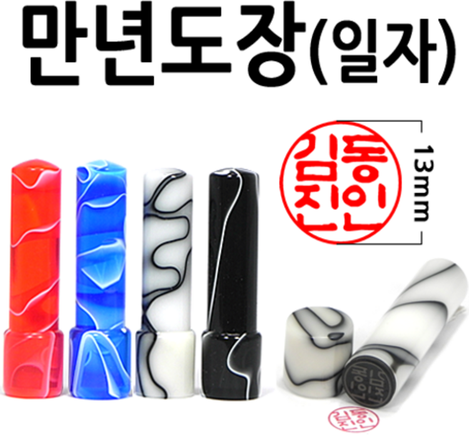 선인당 만년도장 결재인 법인도장 잉크사용, 20.만년아크릴일자 적색2(구름)