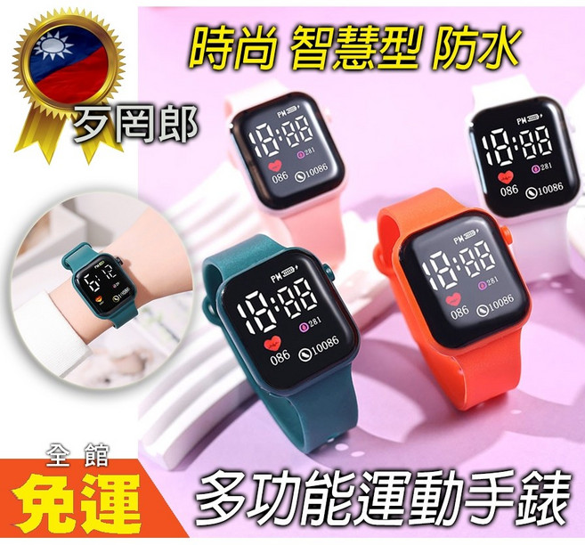 歹罔郎 LED電子手錶 運動手錶 防水設計
