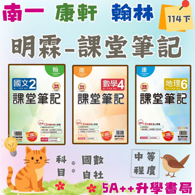 明霖 課堂筆記 國中參考書, 1個, 翰林版,歷史2(七下/國一下)