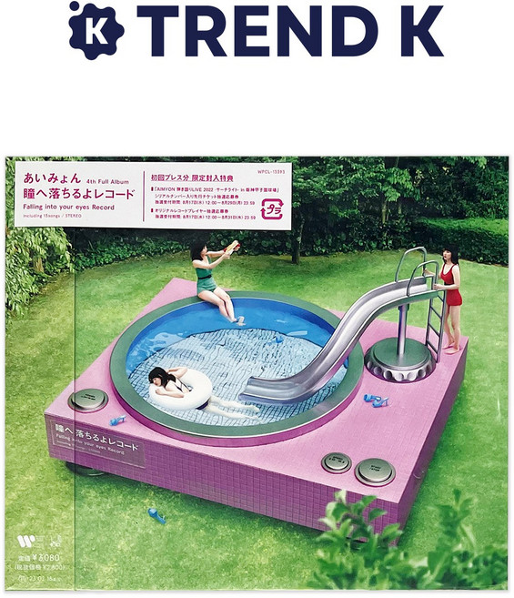 [국내발송] 아이묭 앨범 정규4집 눈동자에떨어져요레코드 통상반 AIMYON 히토미에오치루요레코오드 (미개봉)