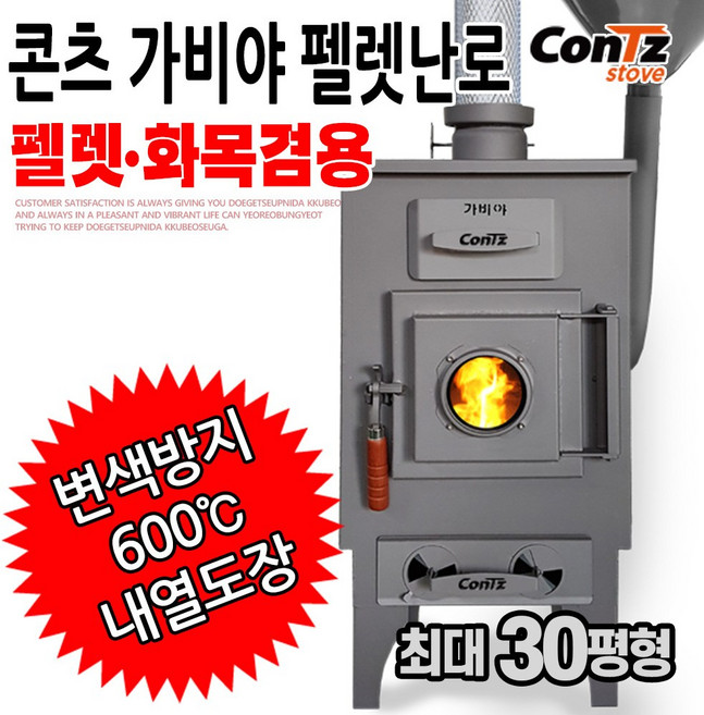 콘츠 가비야 CZ-WP2 화목겸용펠렛난로 30평형 화목난로, 가비아 펠렛난로