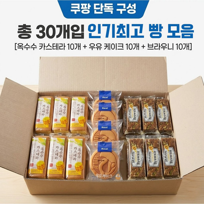 옥수수카스테라10 + 우유케이크10 + 견과 브라우니빵10 사무실 탕비실 현장 교회 대용량 직원 간식 박스, 30개, 90g