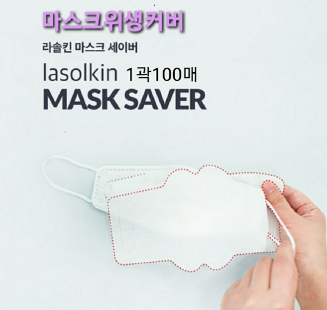 교체 필터 마스크 100매 일회용 필터 마스크 향균 구취 습기 제거 친환경 이너 마스크 라솔킨 마스크 세이버 100매, 100매 1곽, 1개입, 1개