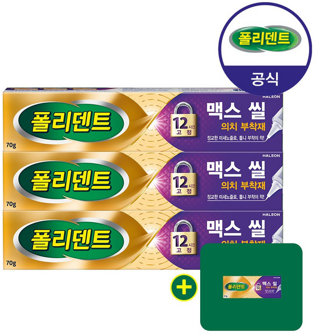 폴리덴트 맥스씰 의치 부착재 70g 3개+샘플 1개 증정, 3개