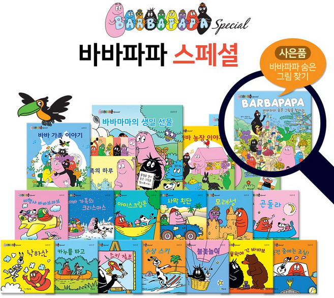 연두비 바바파파 스페셜 18종 세트 유아도서 전집
